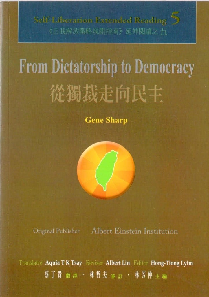 《自我解放戰略規劃指南：延伸閱讀 ⑤ —— 從獨裁走向民主》